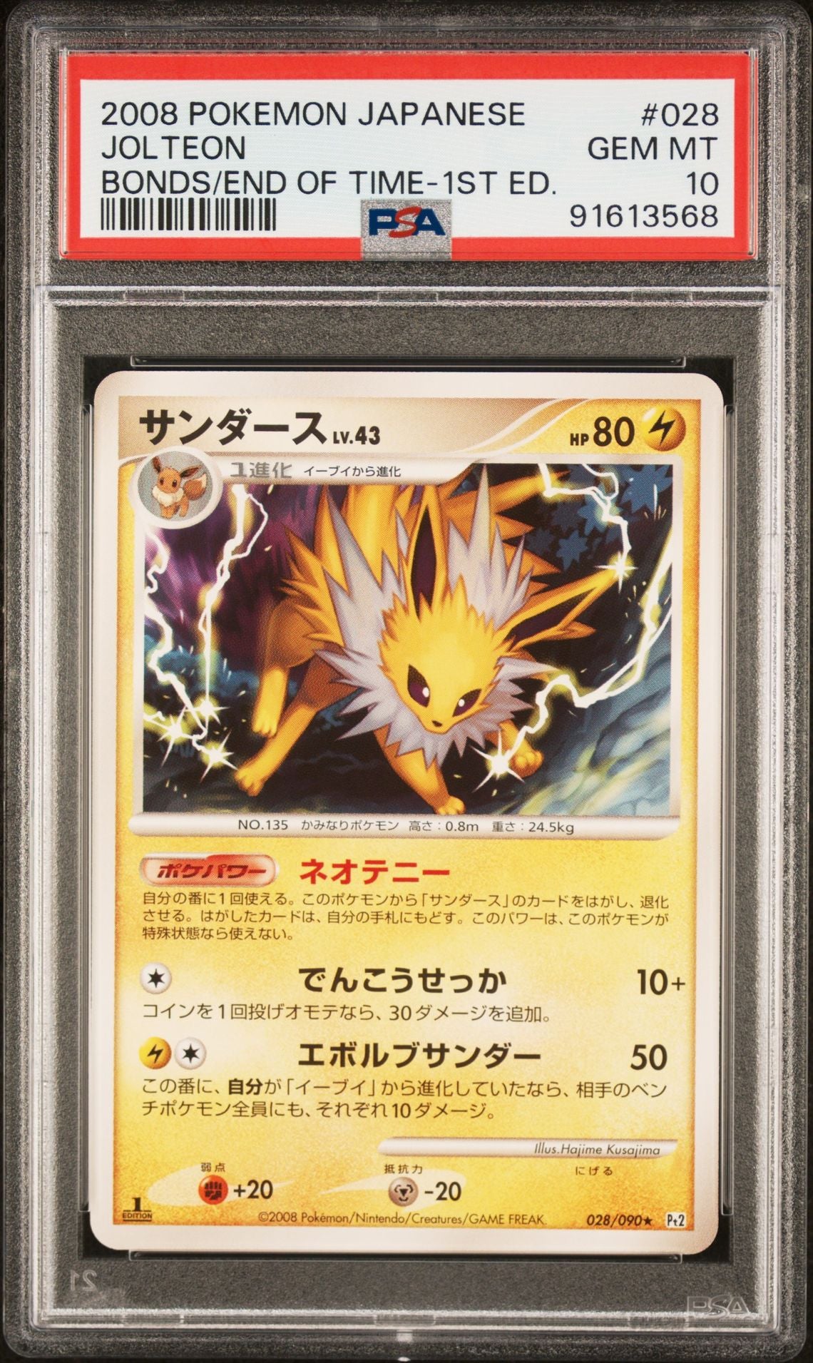 2008 Bonds To The End Of Time - Flareon, Vaporeon, Glaceon & Jolteon PSA 10