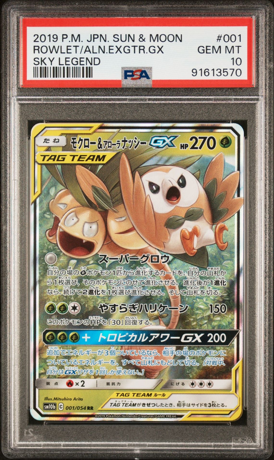 2019 Japanese Sun & Moon Sky Legend - TAG TEAM Rowlet & Alolan Exeggutor GX #1 PSA 10