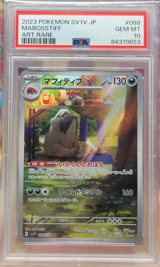 2023 Japanese Violet ex - Mabosstiff #88 PSA 10