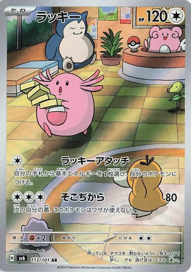 2024 Japanese Mask of Change - Chansey 113/101