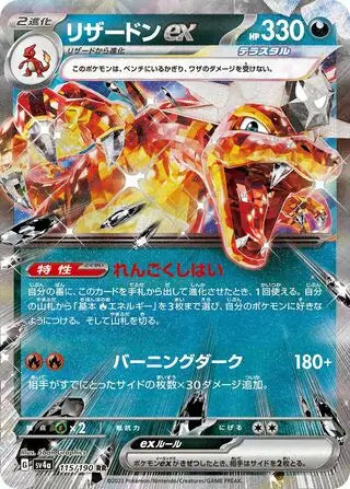 2023 Japanese Shiny Treasure ex - Charizard ex 115/190