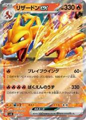 2023 Japanese Special Deck Set ex - Charizard ex 9/49