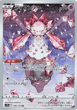 2022 Japanese VSTAR Universe - Diancie 186/172