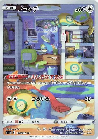 2022 Japanese VSTAR Universe - Dunsparce 198/172