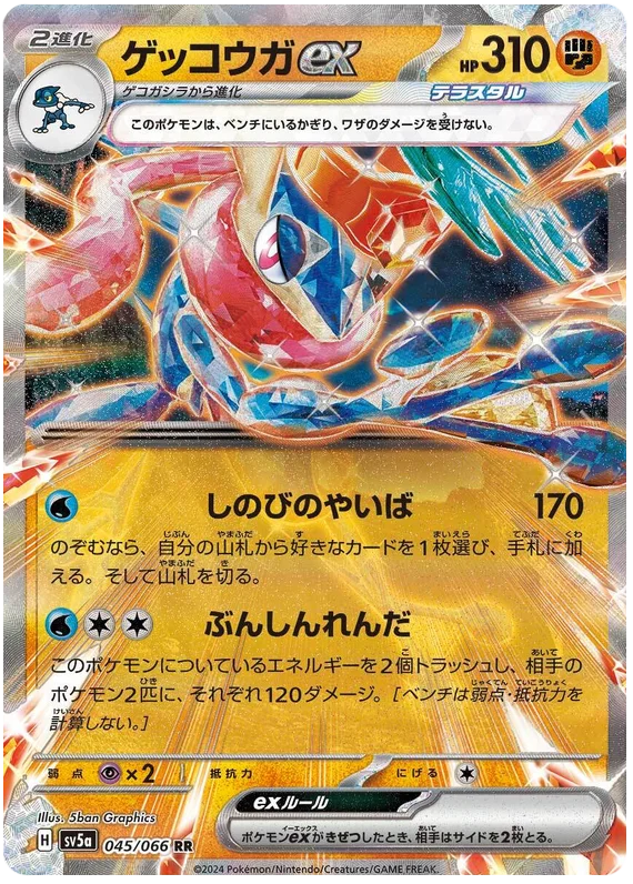 2024 Japanese Crimson Haze - Greninja ex 45/66