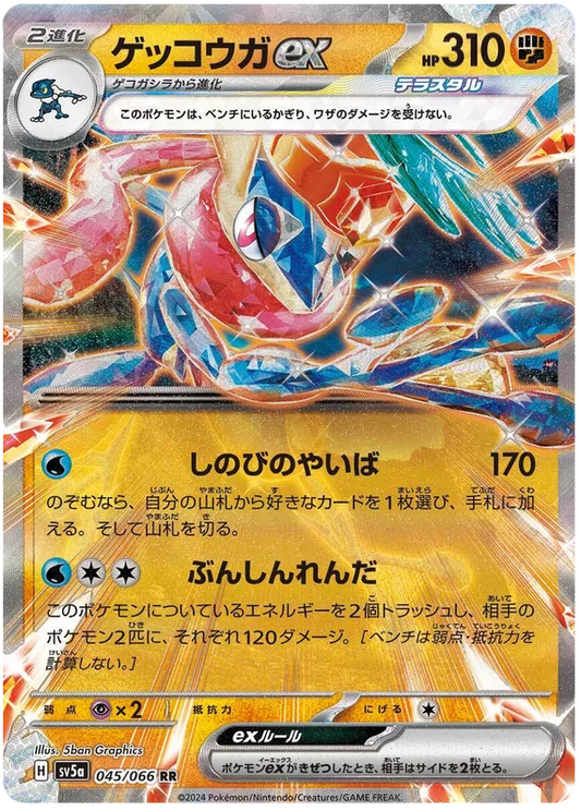 2024 Japanese Crimson Haze - Greninja ex 45/66