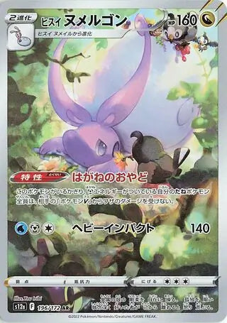 2022 Japanese VSTAR Universe - Hisuian Goodra 196/172