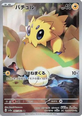 2023 Japanese Raging Surf - Joltik 67/62