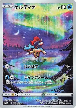 2022 Japanese VSTAR Universe - Keldeo 179/172