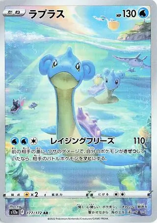 2022 Japanese VSTAR Universe - Lapras 177/172