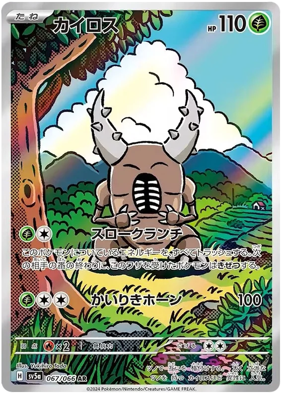 2024 Japanese Crimson Haze - Pinsir 67/66