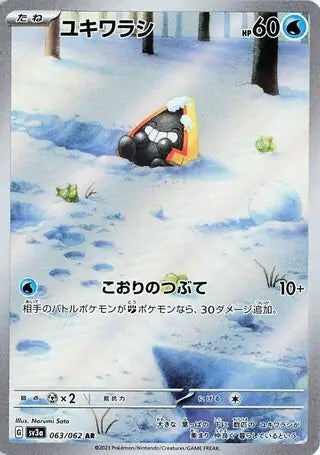 2023 Japanese Raging Surf - Snorunt 63/62