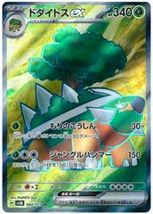 2024 Japanese Wild Force - Torterra ex 84/71  