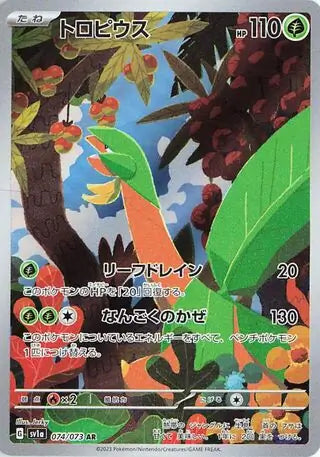 2023 Japanese Triplet Beat - Tropius 74/73