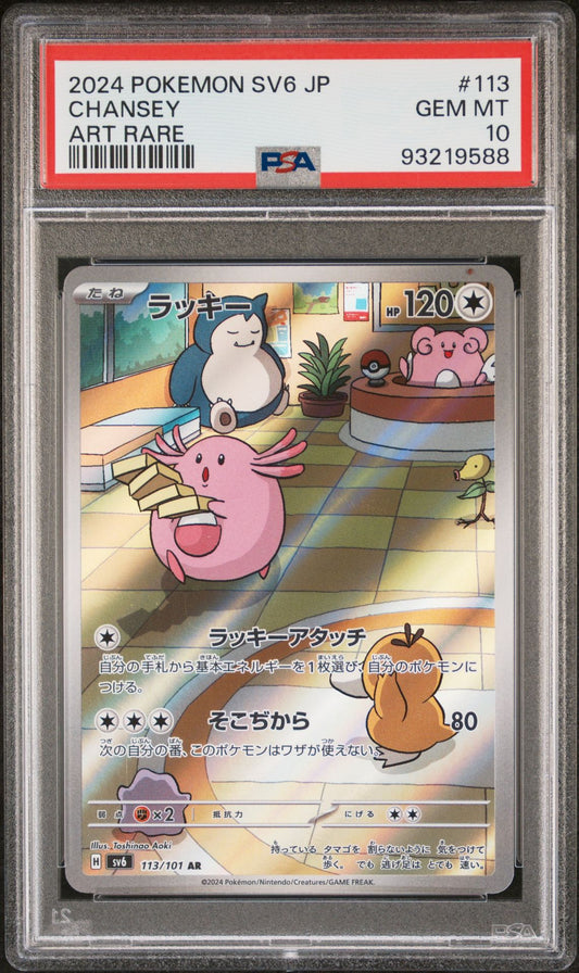 2024 Japanese Mask of Change - Chansey #113