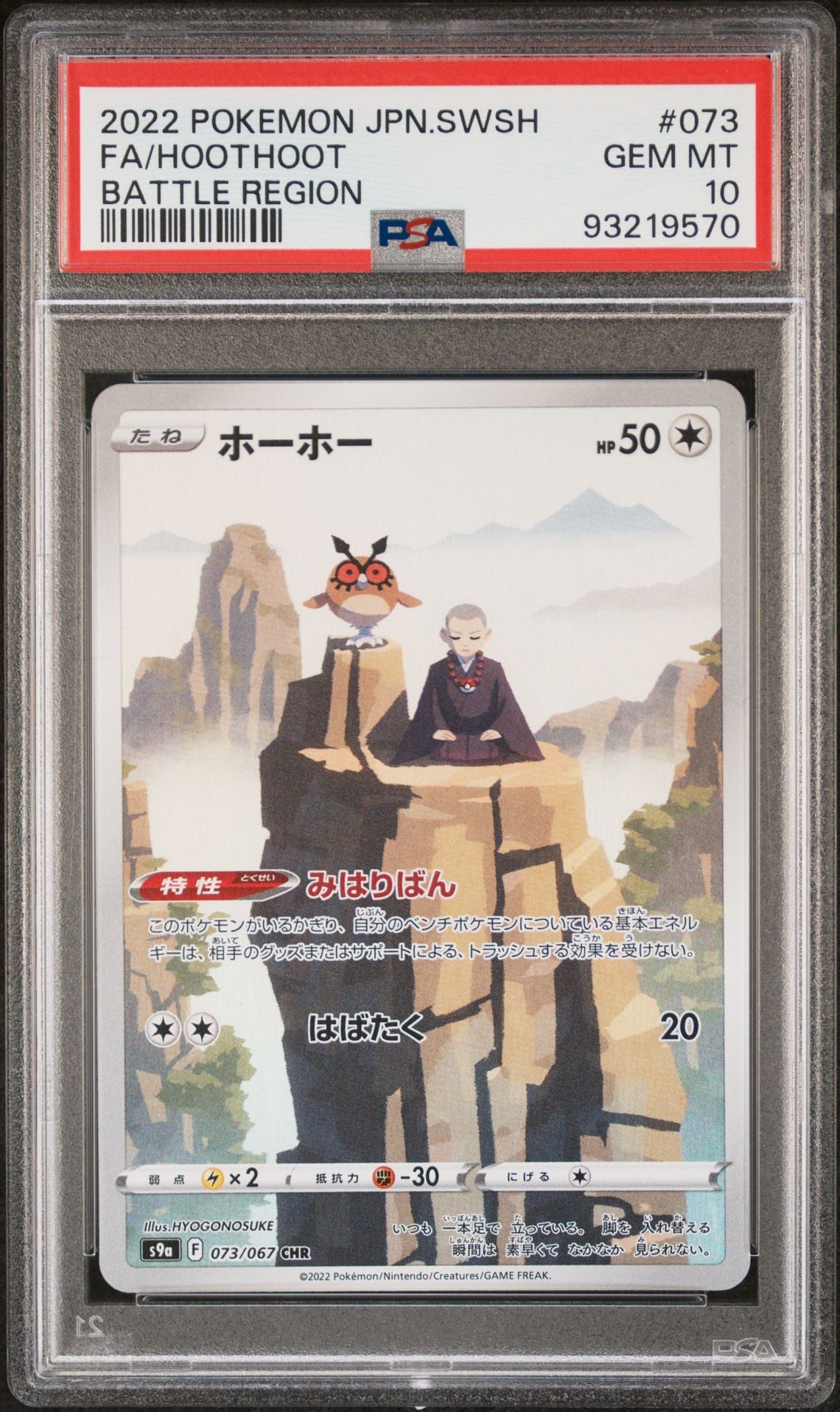 2022 Japanese Sword & Shield Battle Region - Hoothoot #73 PSA 10