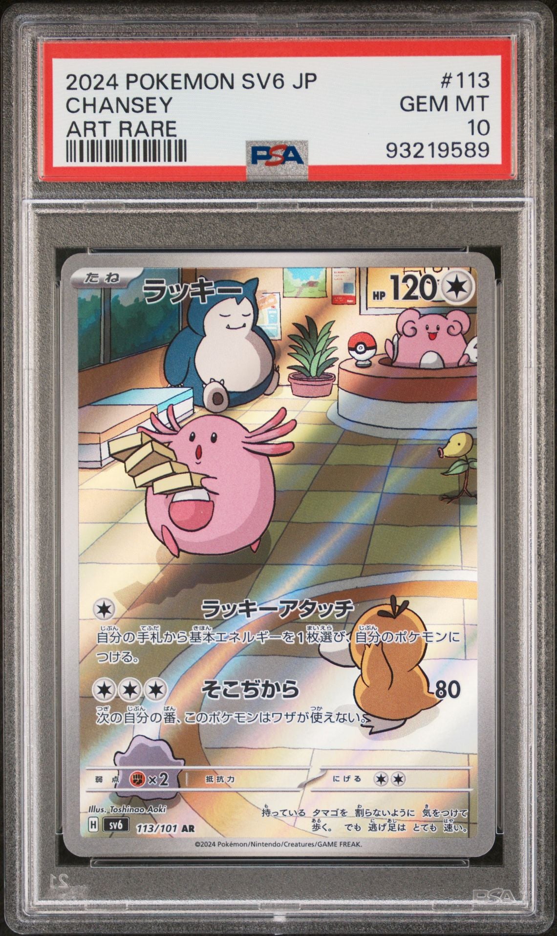 2024 Japanese Mask of Change - Chansey #113